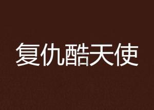 脑洞小老弟无实名认证